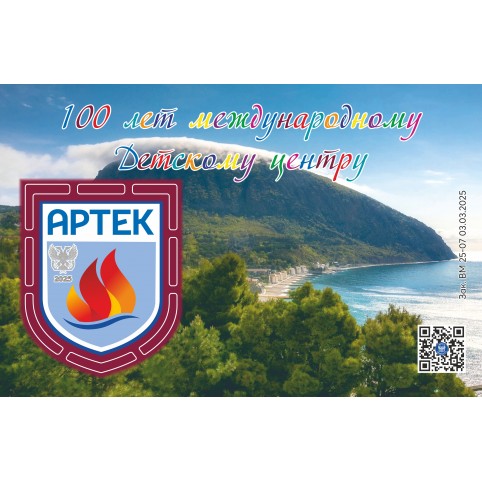 Виньетка «100 лет МДЦ Артек»